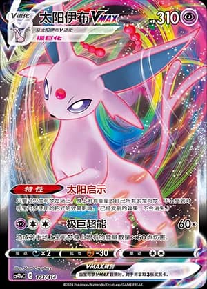 Espeon VMAX — 173 Holo (Sword & Shield Era)