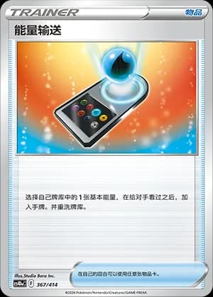 Energy Search — 367 Holo (Sword & Shield Era)