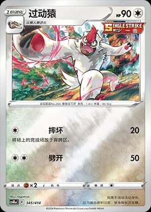 Vigoroth — 345 (Sword & Shield Era)