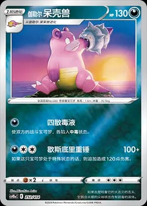 Galarian Slowbro — 252 Reverse (Sword & Shield Era)