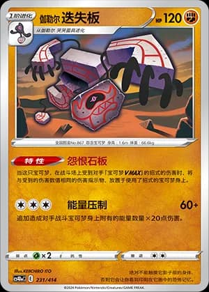 Galarian Runerigus — 231 (Sword & Shield Era)