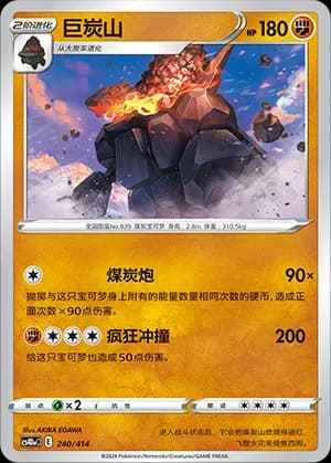 Coalossal — 240 (Sword & Shield Era)