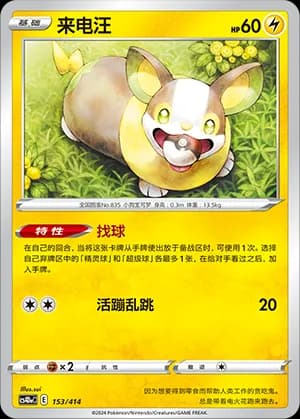 Yamper — 153 (Sword & Shield Era)
