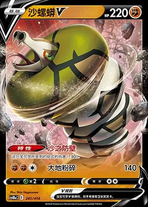 Sandaconda V — 241 Holo (Sword & Shield Era)