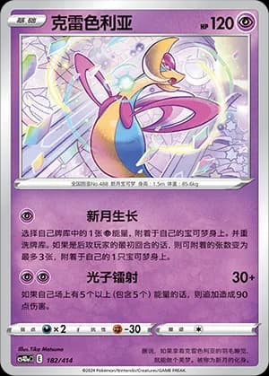 Cresselia — 182 (Sword & Shield Era)