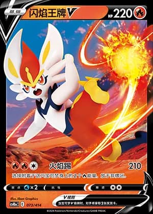 Cinderace V — 073 Holo (Sword & Shield Era)