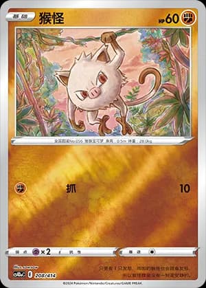 Mankey — 208 (Sword & Shield Era)