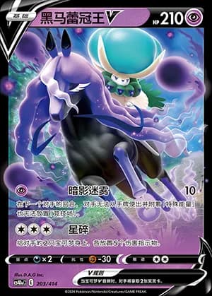 Shadow Rider Calyrex V — 203 Holo (Sword & Shield Era)