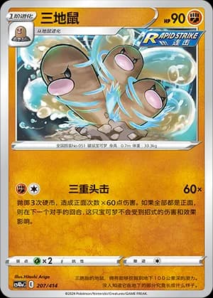 Dugtrio — 207 Holo (Sword & Shield Era)