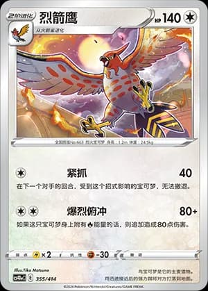 Talonflame — 355 (Sword & Shield Era)