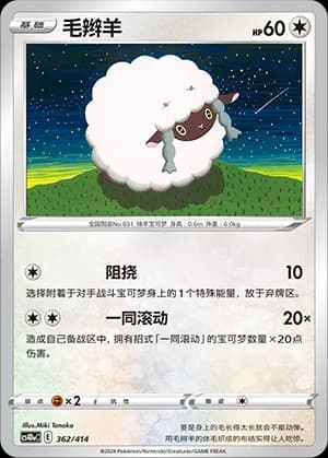 Wooloo — 362 (Sword & Shield Era)