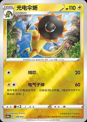 Heliolisk — 148 Reverse (Sword & Shield Era)