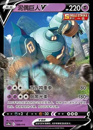 Golurk V — 188 Holo (Sword & Shield Era)