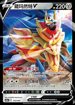 Zamazenta V — 313 Holo (Sword & Shield Era)