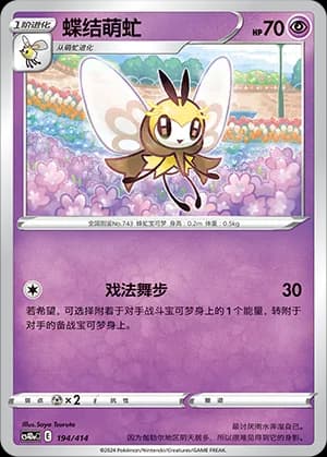 Ribombee — 194 (Sword & Shield Era)
