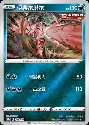 Yveltal — 285 Reverse (Sword & Shield Era)