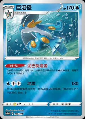 Swampert — 095 Reverse (Sword & Shield Era)