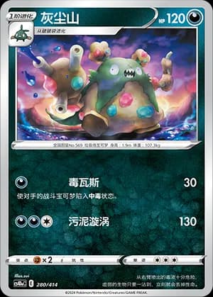 Garbodor — 280 (Sword & Shield Era)