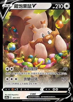 Greedent V — 361 Holo (Sword & Shield Era)