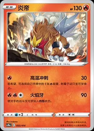 Entei — 055 (Sword & Shield Era)