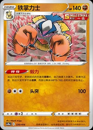 Hariyama — 220 (Sword & Shield Era)