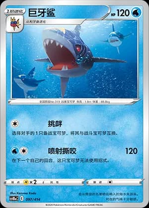 Sharpedo — 097 (Sword & Shield Era)