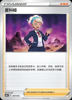 Peonia — 397 Holo (Sword & Shield Era)