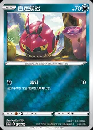 Venipede — 274 (Sword & Shield Era)