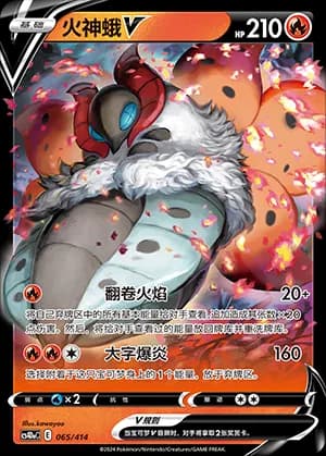 Volcarona V — 065 Holo (Sword & Shield Era)