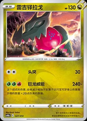 Regidrago — 327 (Sword & Shield Era)