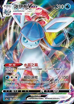 Glaceon VMAX — 104 Holo (Sword & Shield Era)