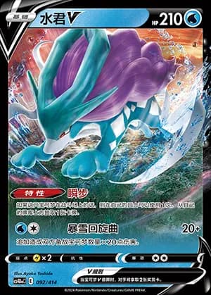 Suicune V — 092 Holo (Sword & Shield Era)