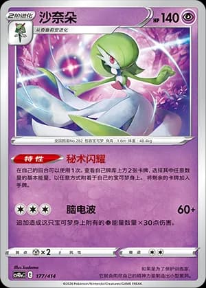 Gardevoir — 177 (Sword & Shield Era)