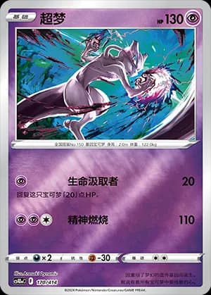 Mewtwo — 170 Reverse (Sword & Shield Era)