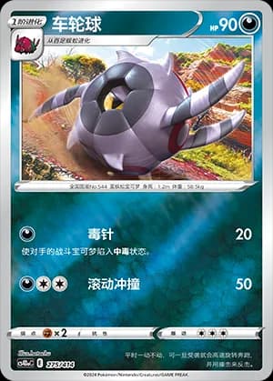 Whirlipede — 275 (Sword & Shield Era)