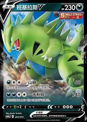Tyranitar V — 263 Holo (Sword & Shield Era)