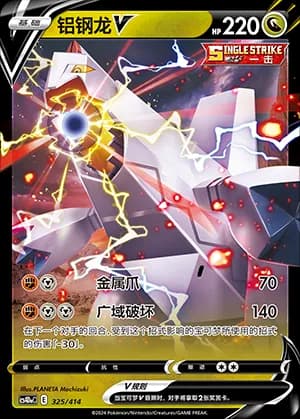 Duraludon V — 325 Holo (Sword & Shield Era)