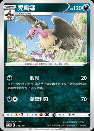 Mandibuzz — 283 (Sword & Shield Era)