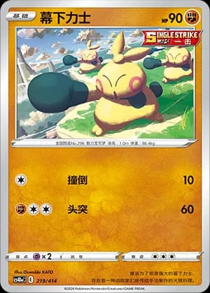 Makuhita — 219 (Sword & Shield Era)