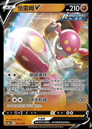 Medicham V — 221 Reverse (Sword & Shield Era)