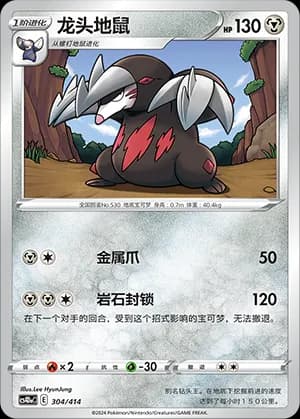 Excadrill — 304 (Sword & Shield Era)