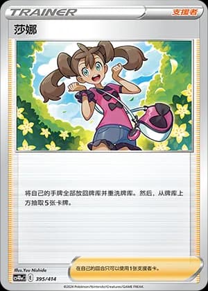 Shauna — 395 Holo (Sword & Shield Era)