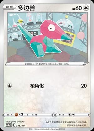 Porygon — 338 (Sword & Shield Era)