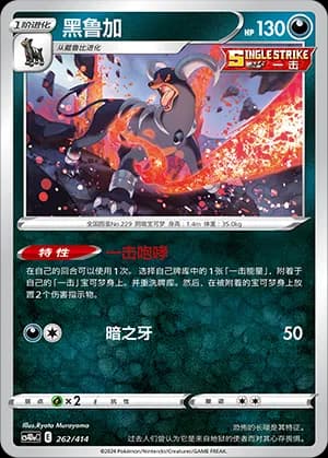 Houndoom — 262 (Sword & Shield Era)