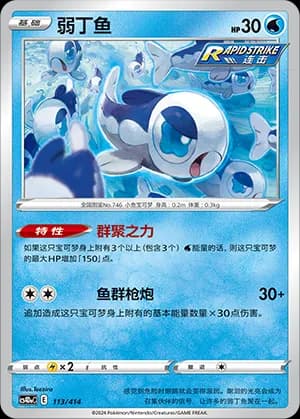 Wishiwashi — 113 (Sword & Shield Era)