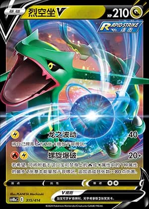 Rayquaza V — 315 Holo (Sword & Shield Era)