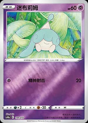 Hatenna — 199 Reverse (Sword & Shield Era)