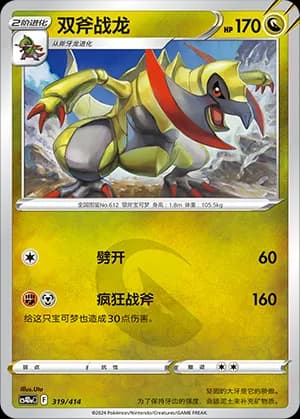 Haxorus — 319 (Sword & Shield Era)