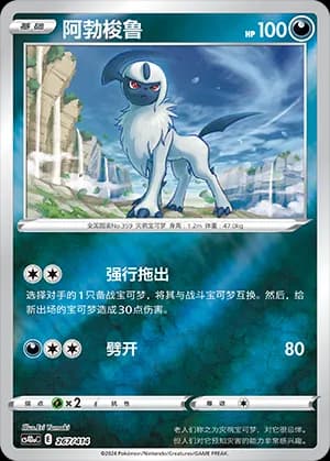 Absol — 267 Reverse (Sword & Shield Era)