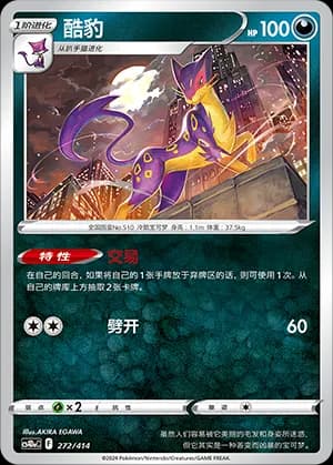 Liepard — 272 (Sword & Shield Era)